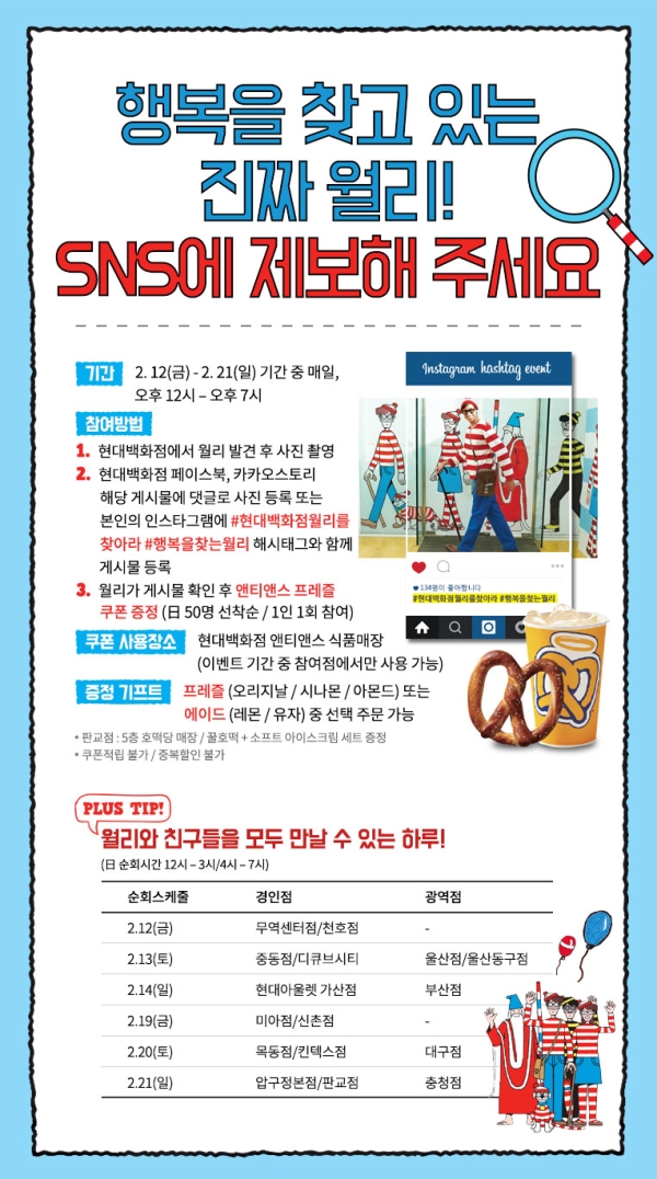 현대 가산아울렛 월리 찾으면 프레즐 증정ㅋㅋㅋ