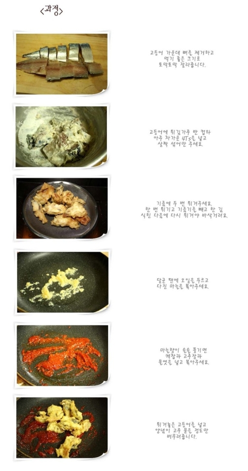 바삭바삭 고등어 강정