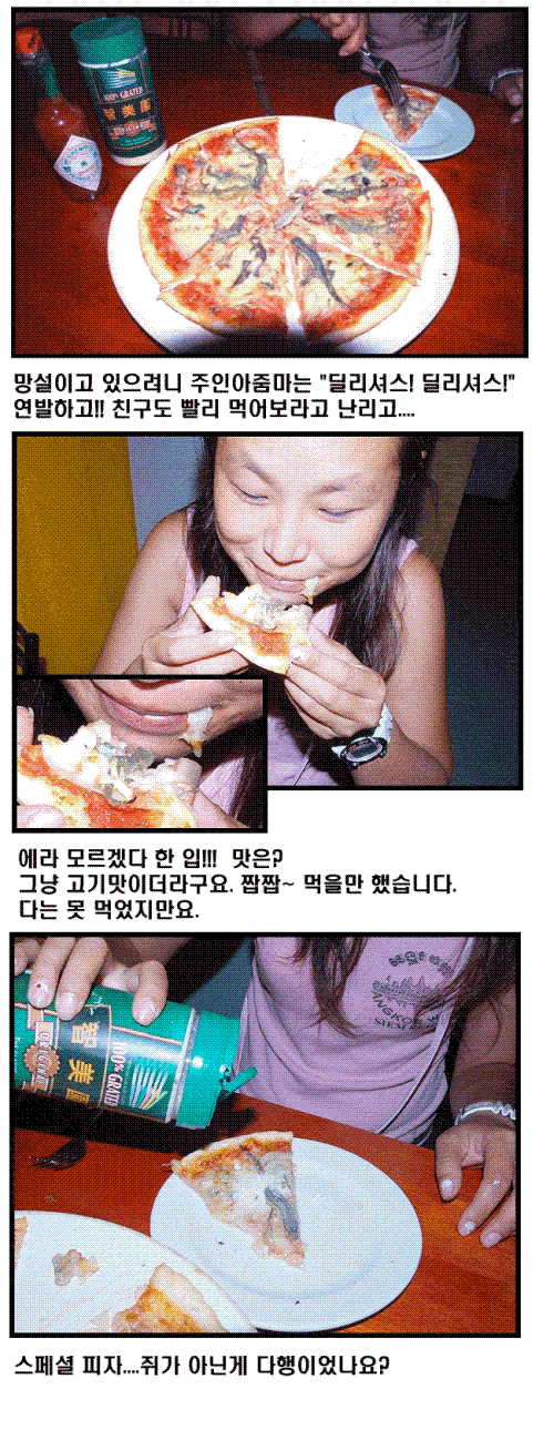 태국의 신기한 피자