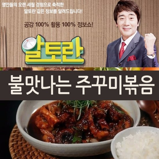 ● ♨ 불맛나는 화끈한 봄철 쭈꾸미볶음 ●