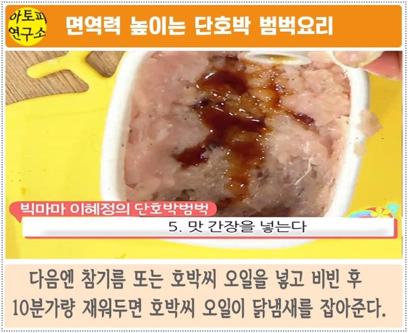 ＃빅마마 이혜정 ＃단호박범벅 레시피