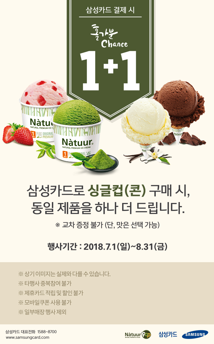 삼성카드 있으신분들 나뚜루팝으로 가요!