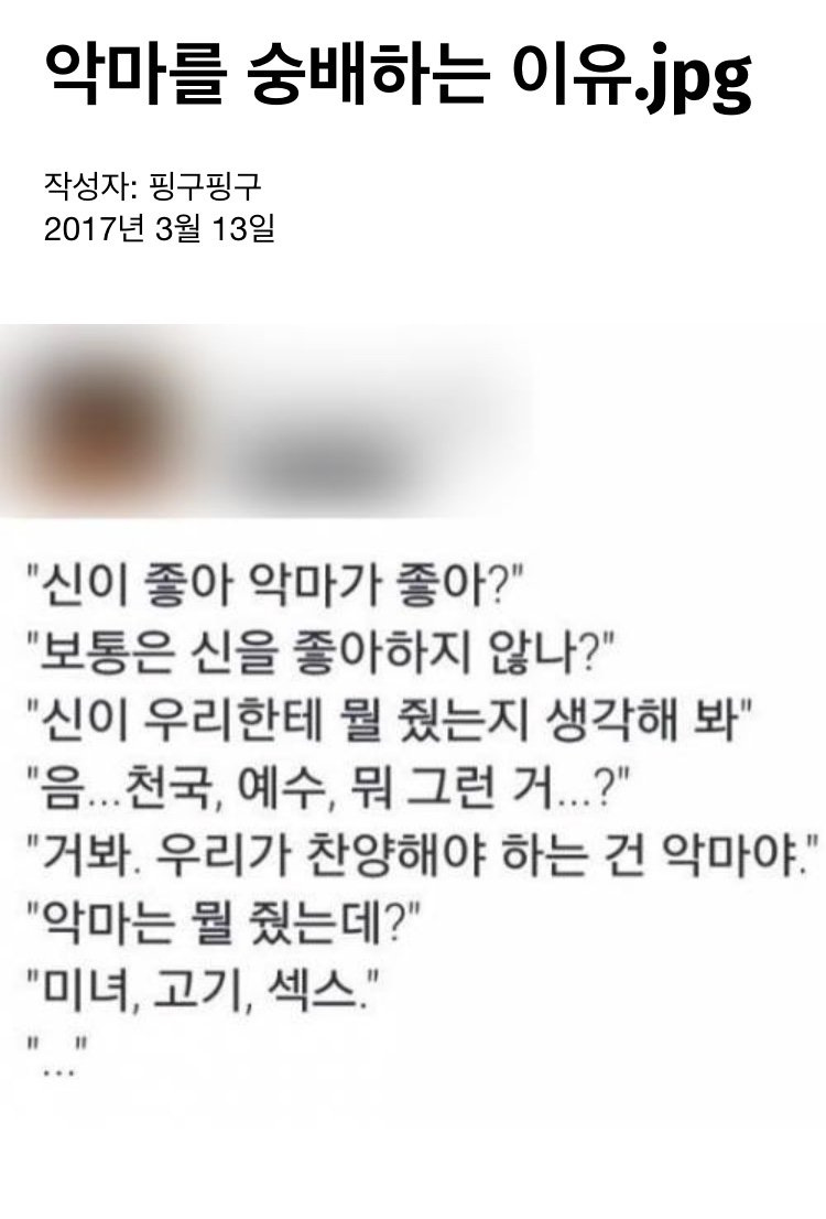 악마에게 빡이친 한 유저