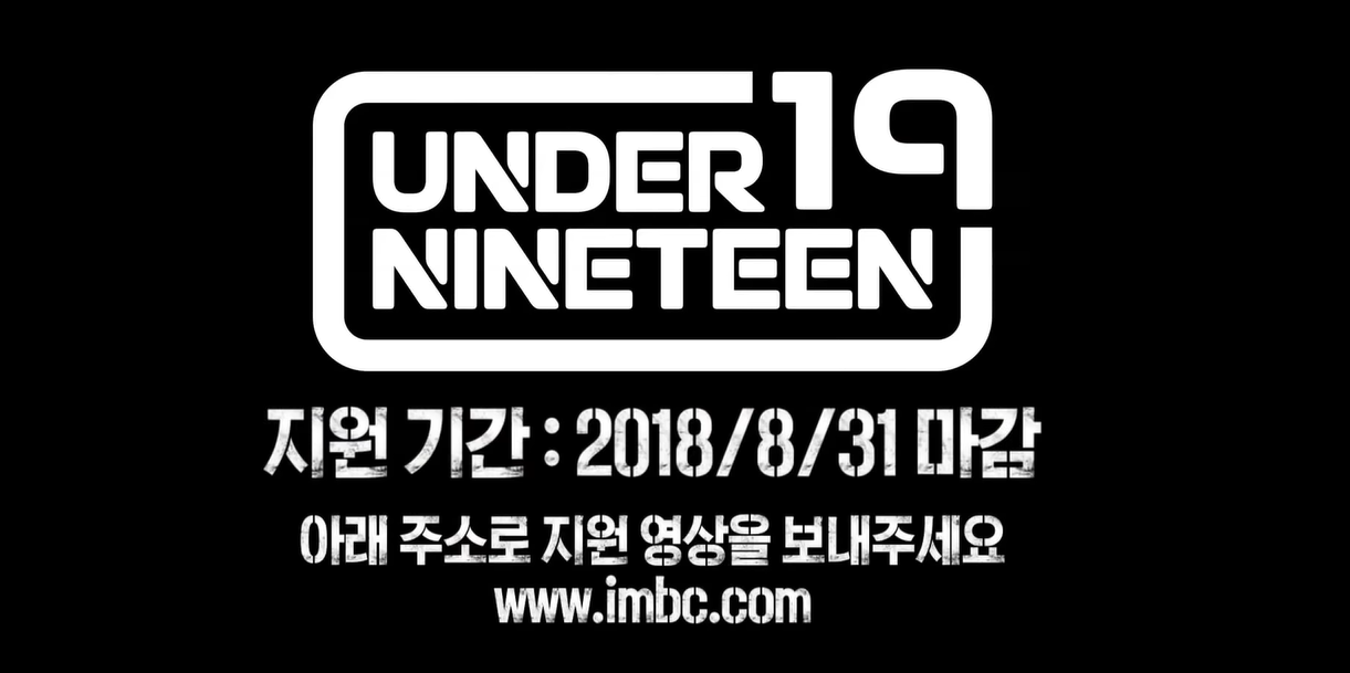 MBC에서 하는 오디션 프로그램 언더나인틴