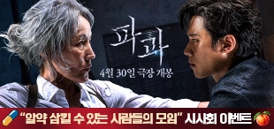 영화 [파과] 시사회 이벤트