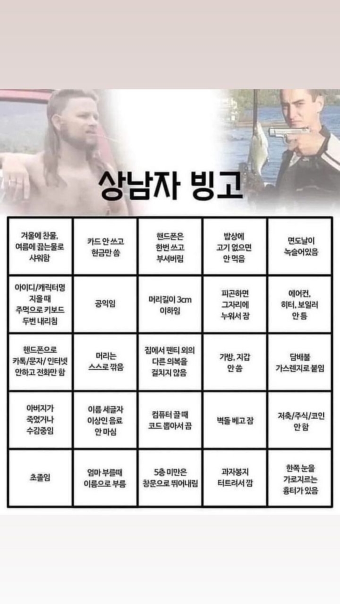 상남자 빙고.