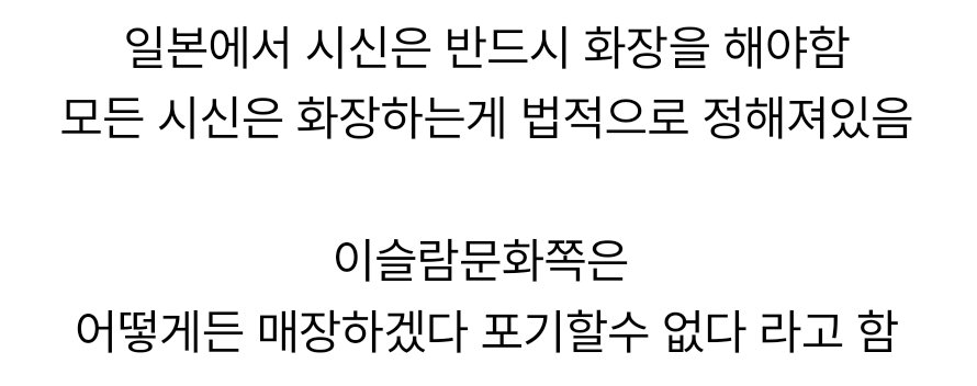 일본 갈등생기고 있는 이슬람 문화