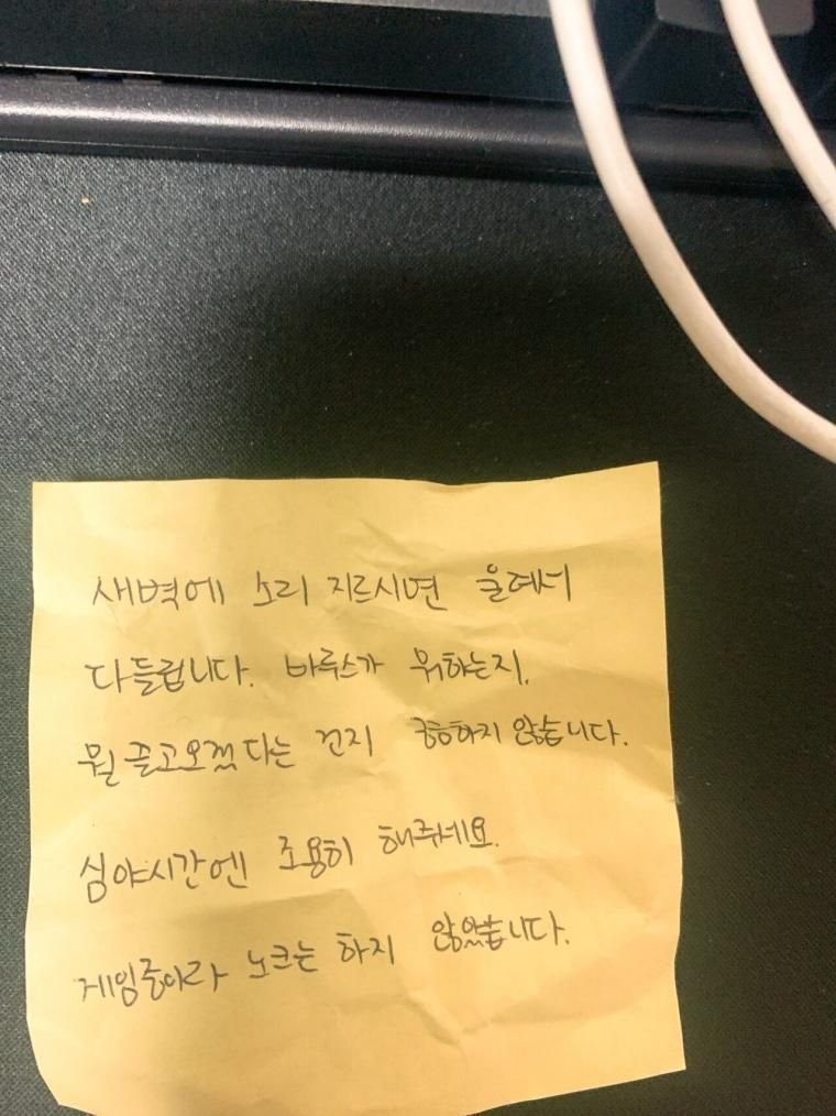 겜하고나니 옆집 자취녀한테 온 쪽지