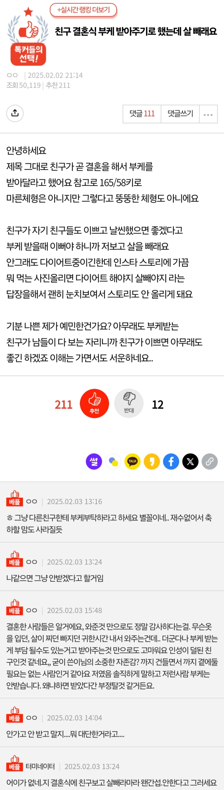 친구 결혼식 부케 받아주기로 했는데 살 빼래요